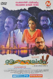 മോഹവലയം