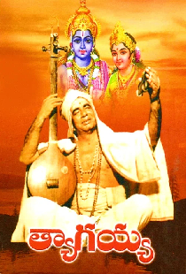 త్యాగయ్య