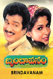 బృందావనం