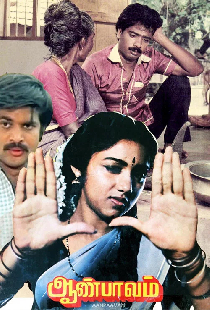 ஆண்பாவம்
