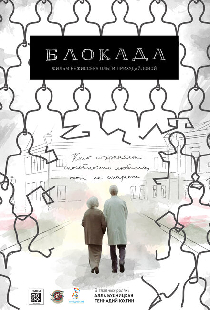 Блокада