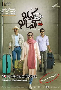 ۵۰ کیلو آلبالو