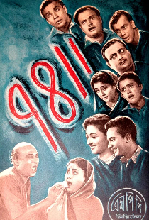 সাড়ে চুয়াত্তর