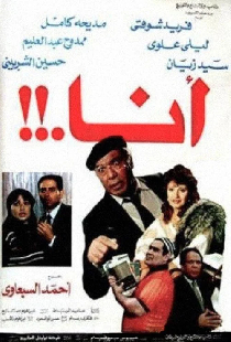 أنا