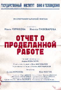 Отчёт о проделанной работе