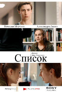Список