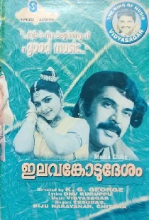 ഇലവങ്കോട് ദേശം
