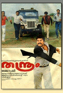 തന്ത്രം