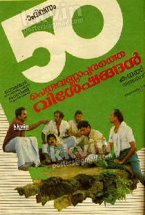 പെരുവണ്ണാപുരത്തെ വിശേഷങ്ങൾ