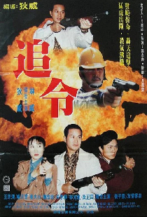 生死一線