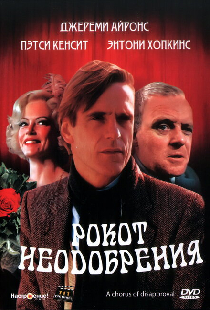 Рокот неодобрения