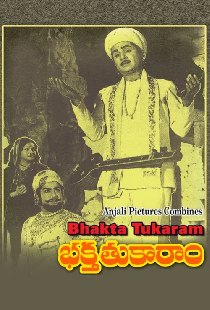 భక్త తుకారాం