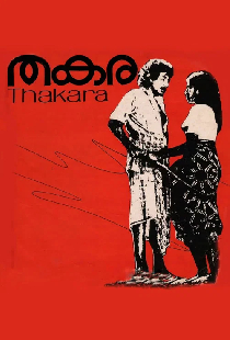 തകര