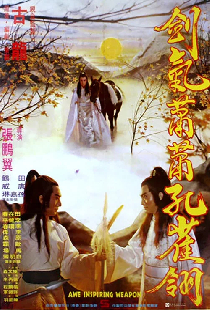 劍氣蕭蕭孔雀翎
