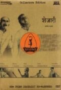 शेजारी