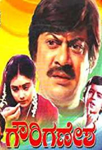 ಗೌರಿ ಗಣೇಶ