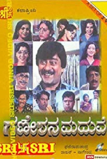 ಗಣೇಶನ ಮದುವೆ