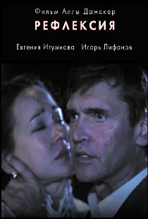 Рефлексия
