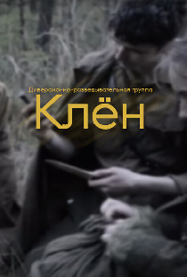 Клен