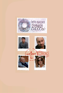 INTO_нация Большой Одессы