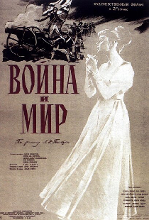 Война и мир