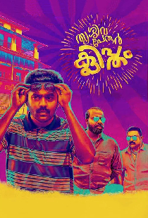 തൃശ്ശിവപേരൂർ ക്ലിപ്തം