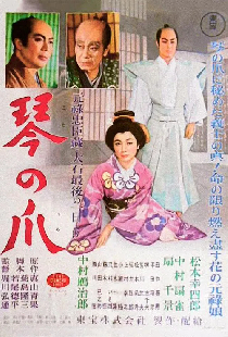 琴の爪